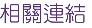 婚友社-找台中婚友社一對一排約聯誼-聯誼初次見面的你彼此相遇靠近